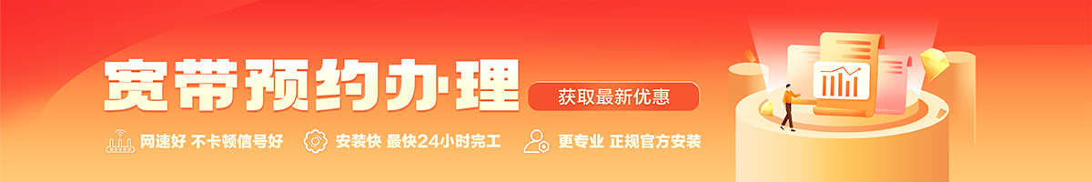 嘉善宽带在线办理入口